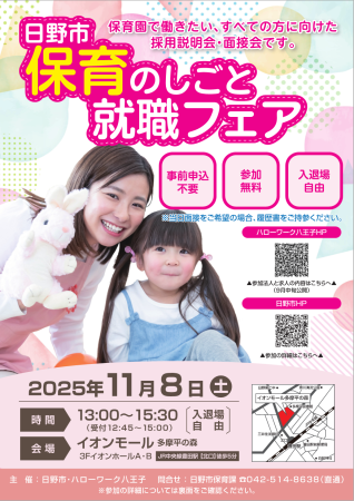 071108日野市保育就職フェア