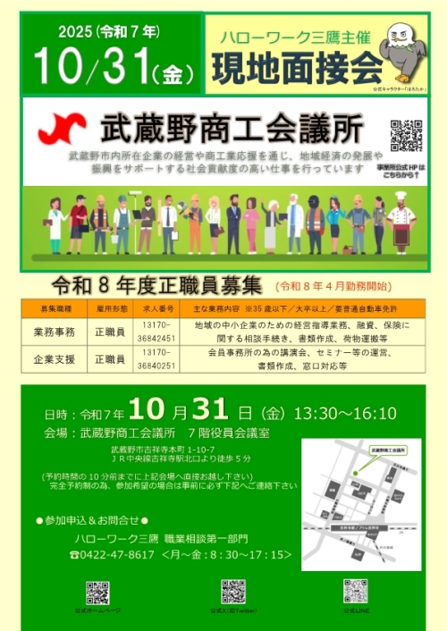 1031武蔵野商工会