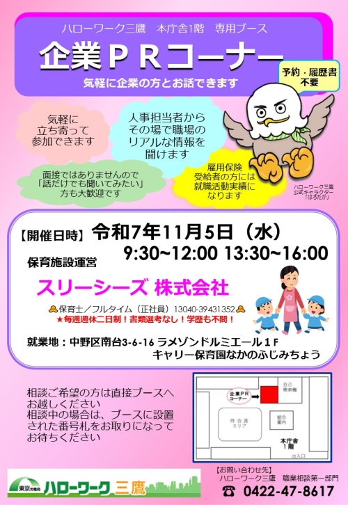 1105スリーシーズ