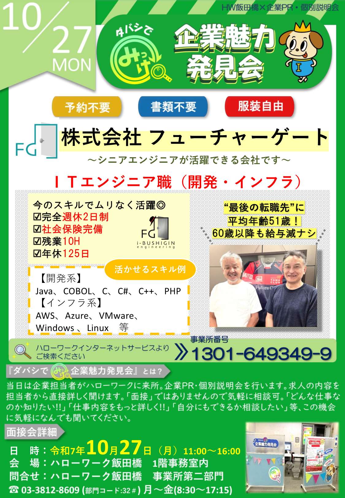 ダバシでみっけ