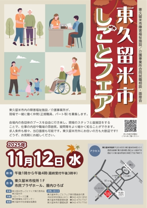 1112東久留米面接会