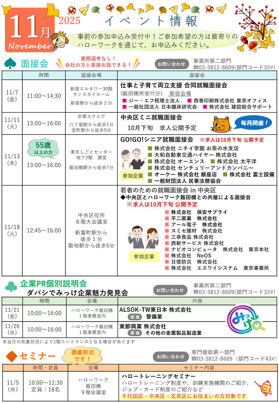 ハローワーク飯田橋イベントカレンダー11月分裏面