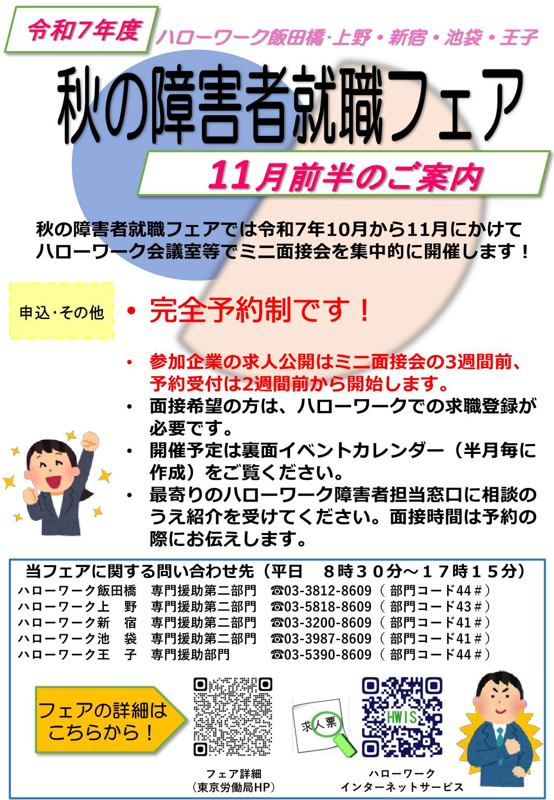 令和7年中央ブロック秋フェア11月前半表