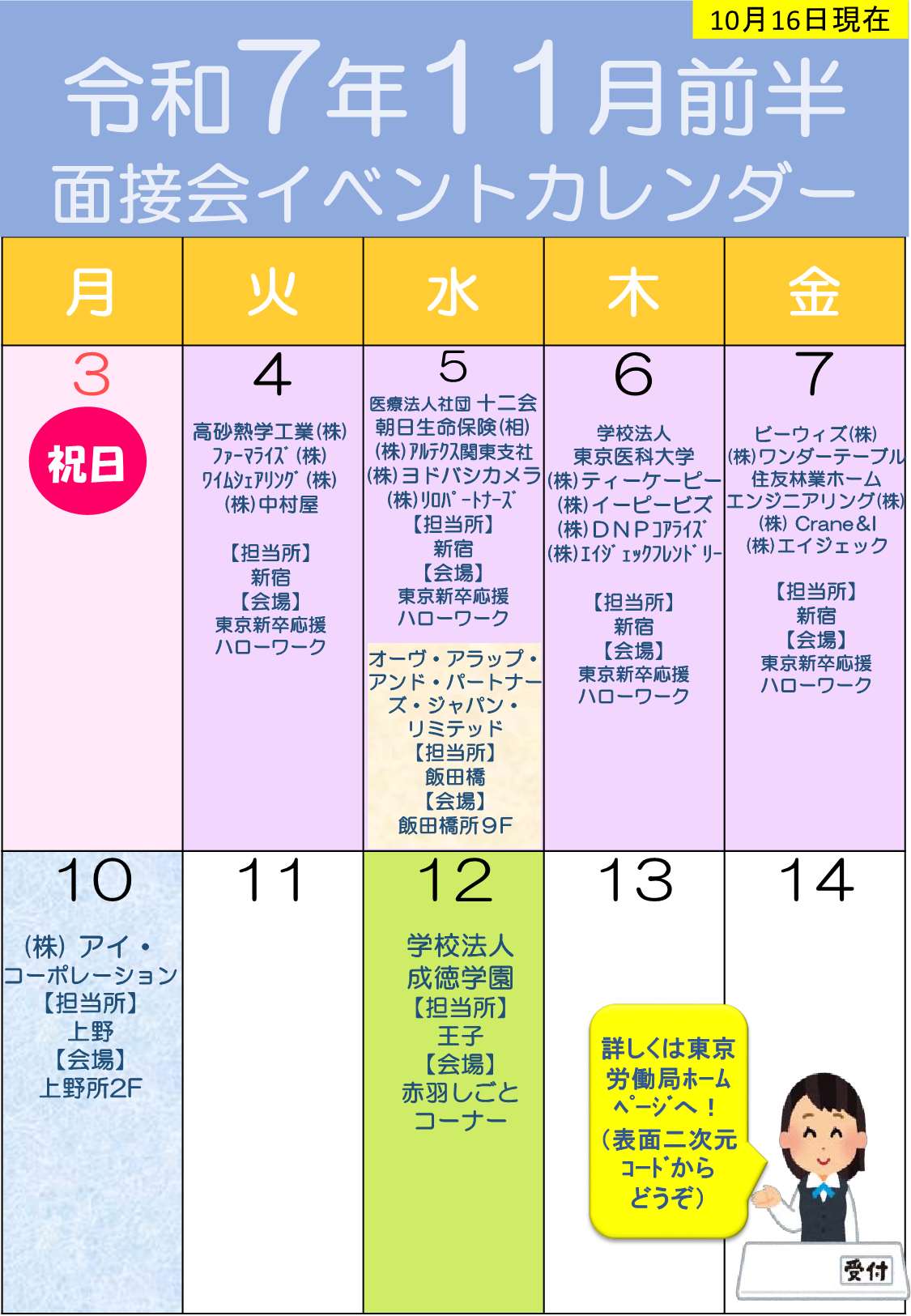 令和7年中央ブロック秋フェア11月前半裏