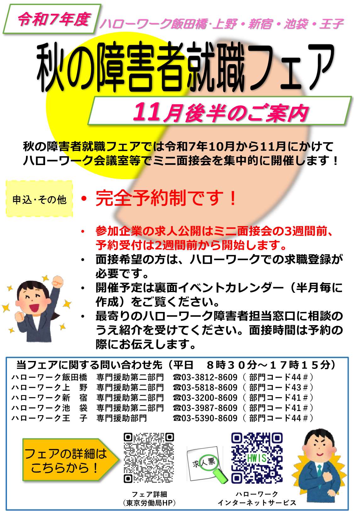 令和7年中央ブロック秋フェア11月後半表