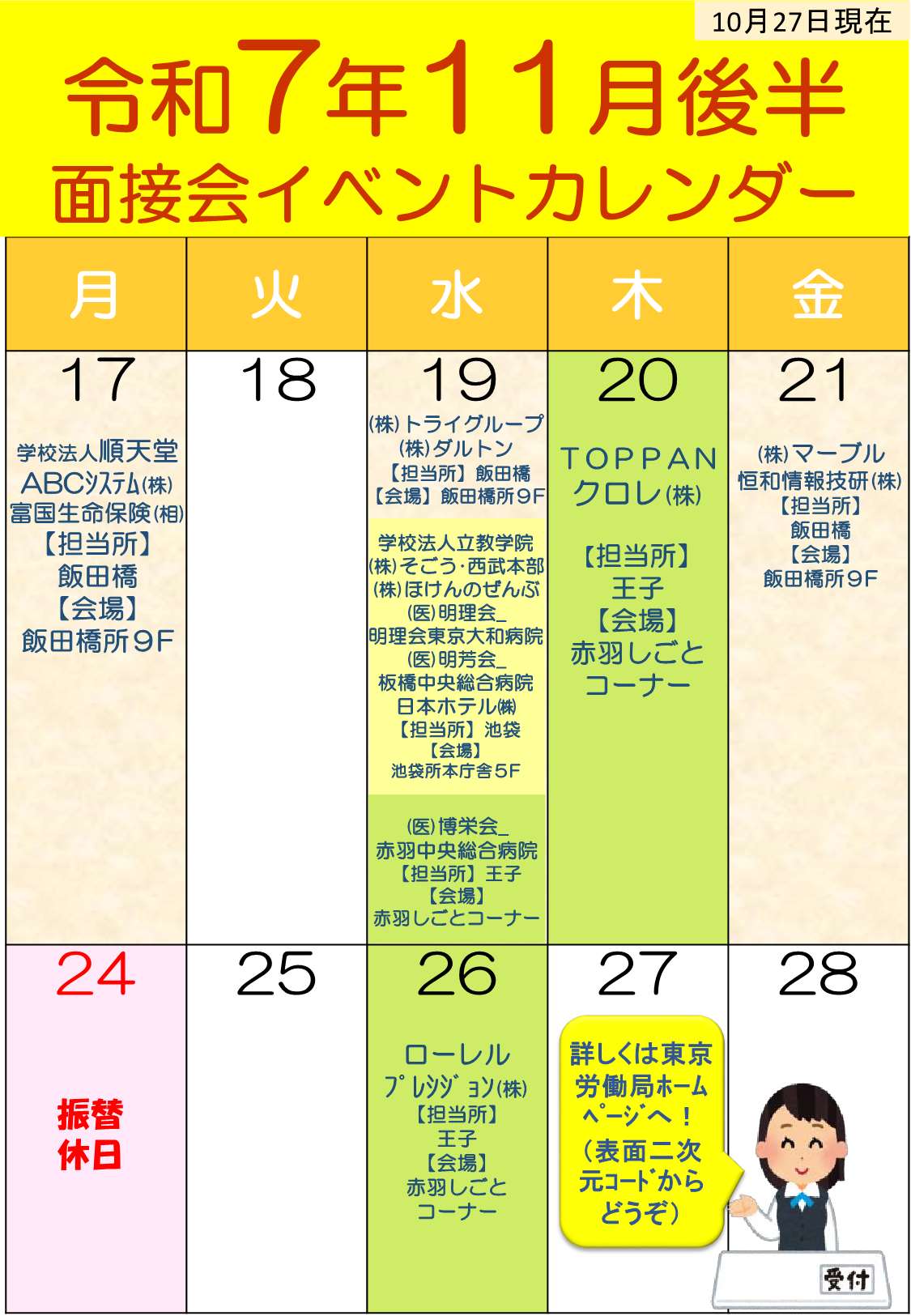 令和7年中央ブロック秋フェア11月後半裏