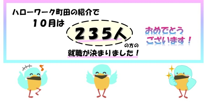 先月就職した方