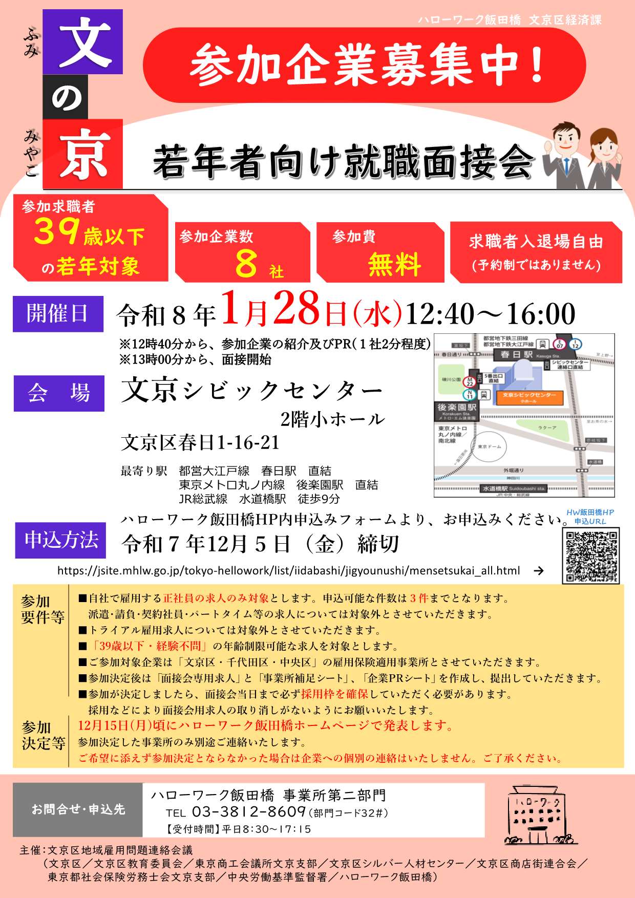 文の京就職面接会企業募集リーフレット