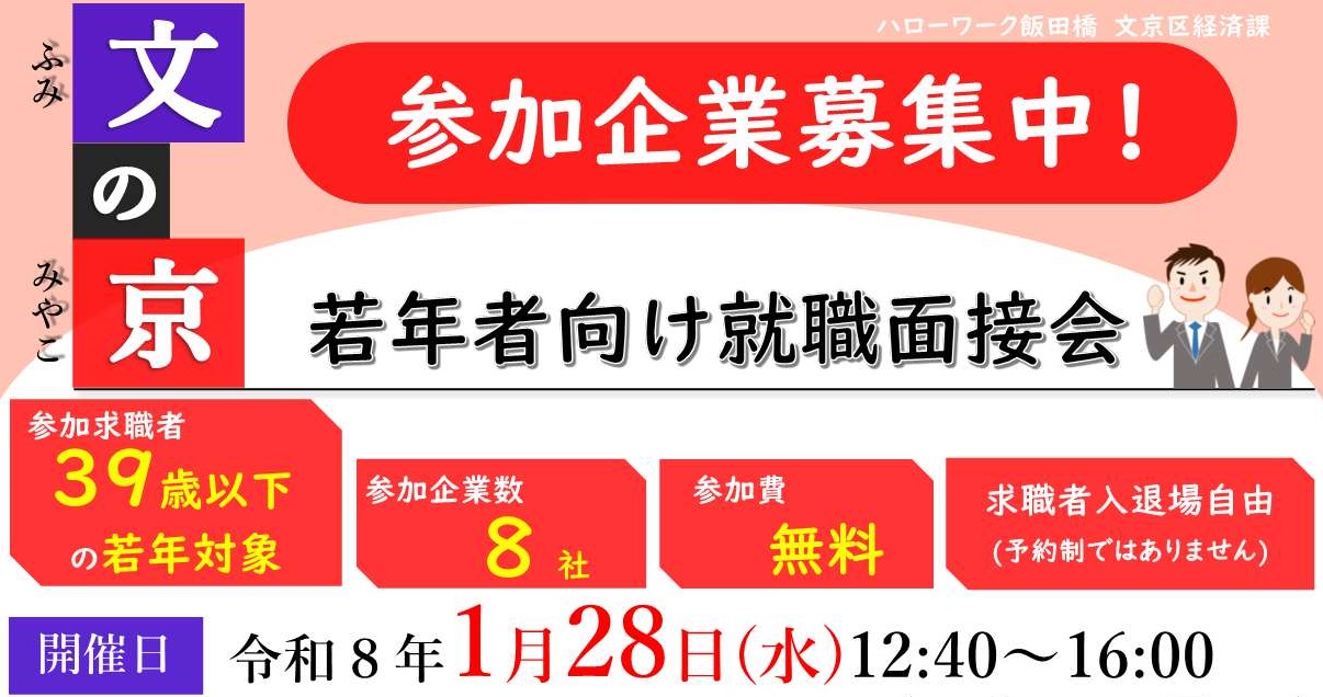 中央区就職ミニ面接会