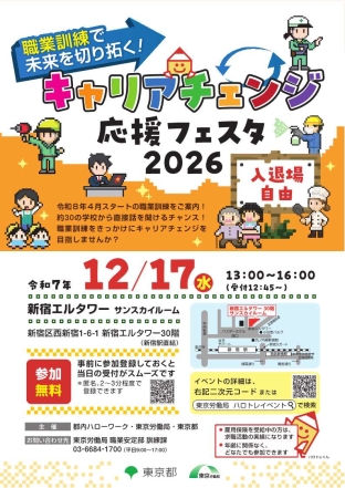 1217訓練応援フェスタ