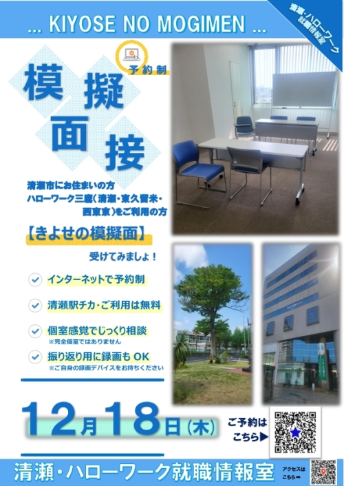 1218清瀬模擬面接