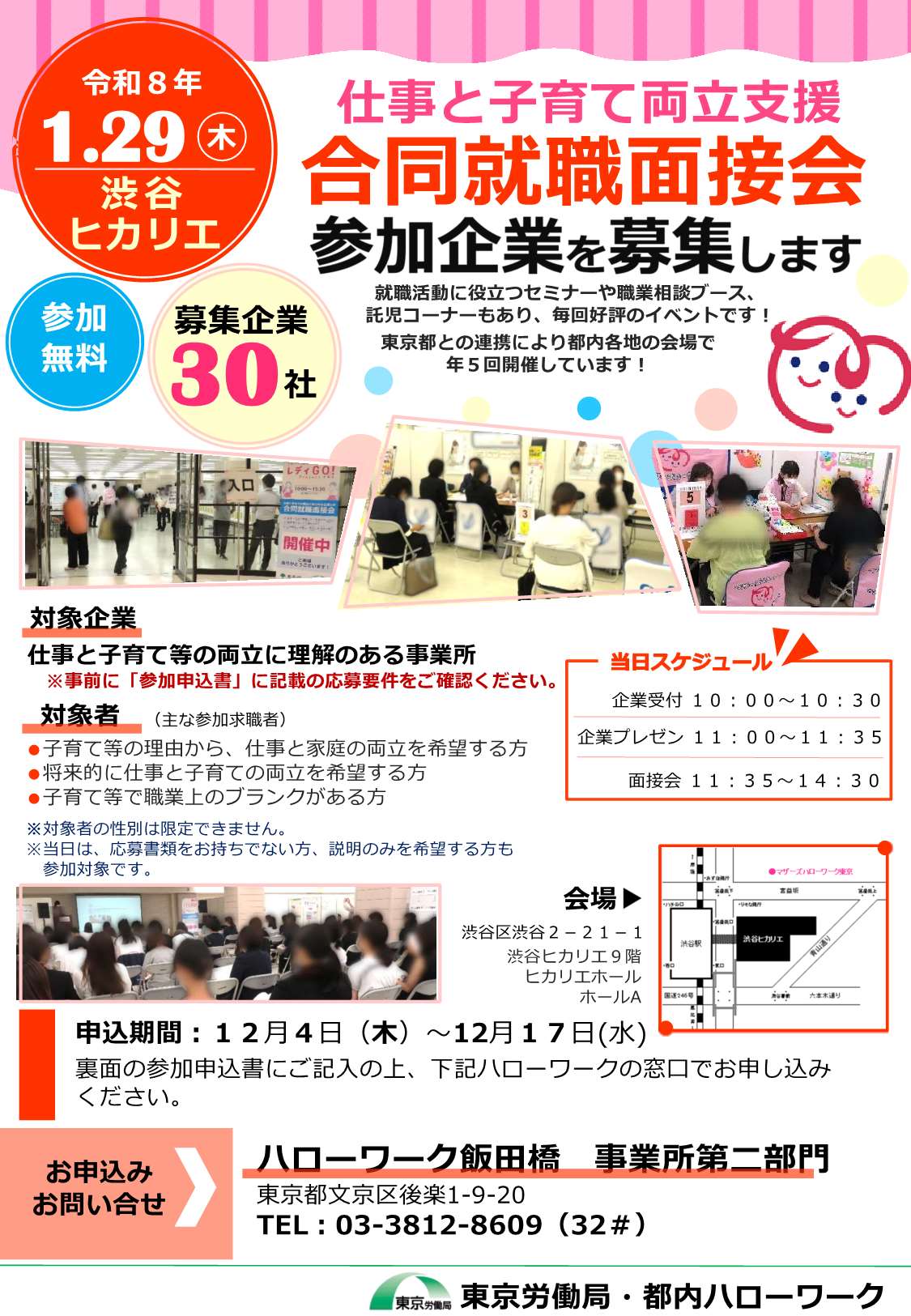 レディゴー企業募集リーフレット