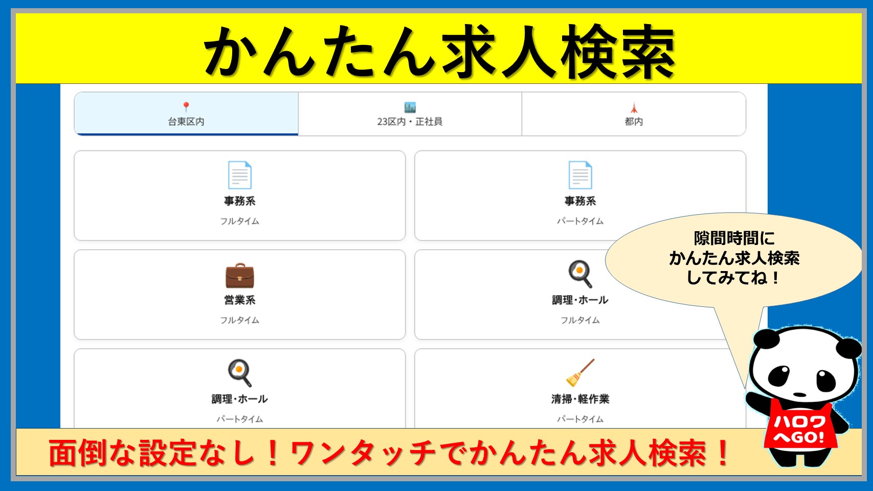 04かんたん求人検索
