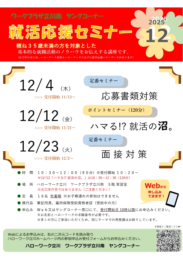 12月