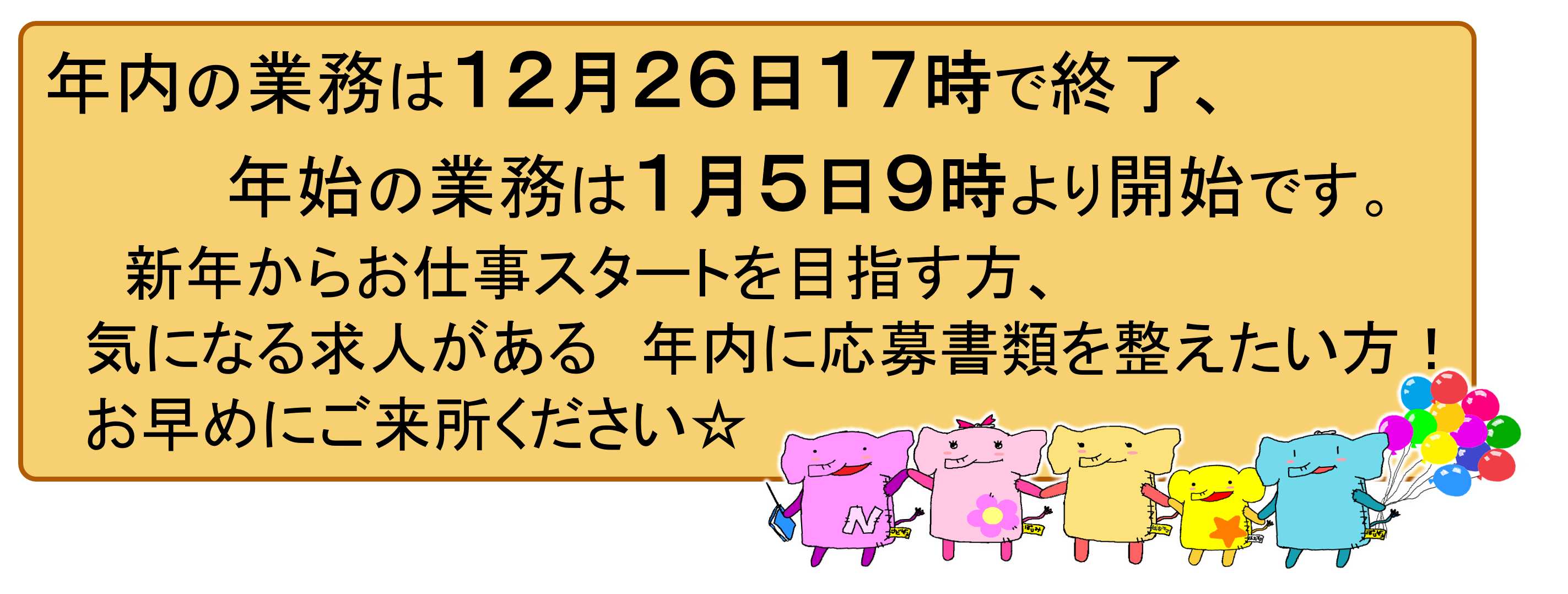 13430-年末年始のご案内
