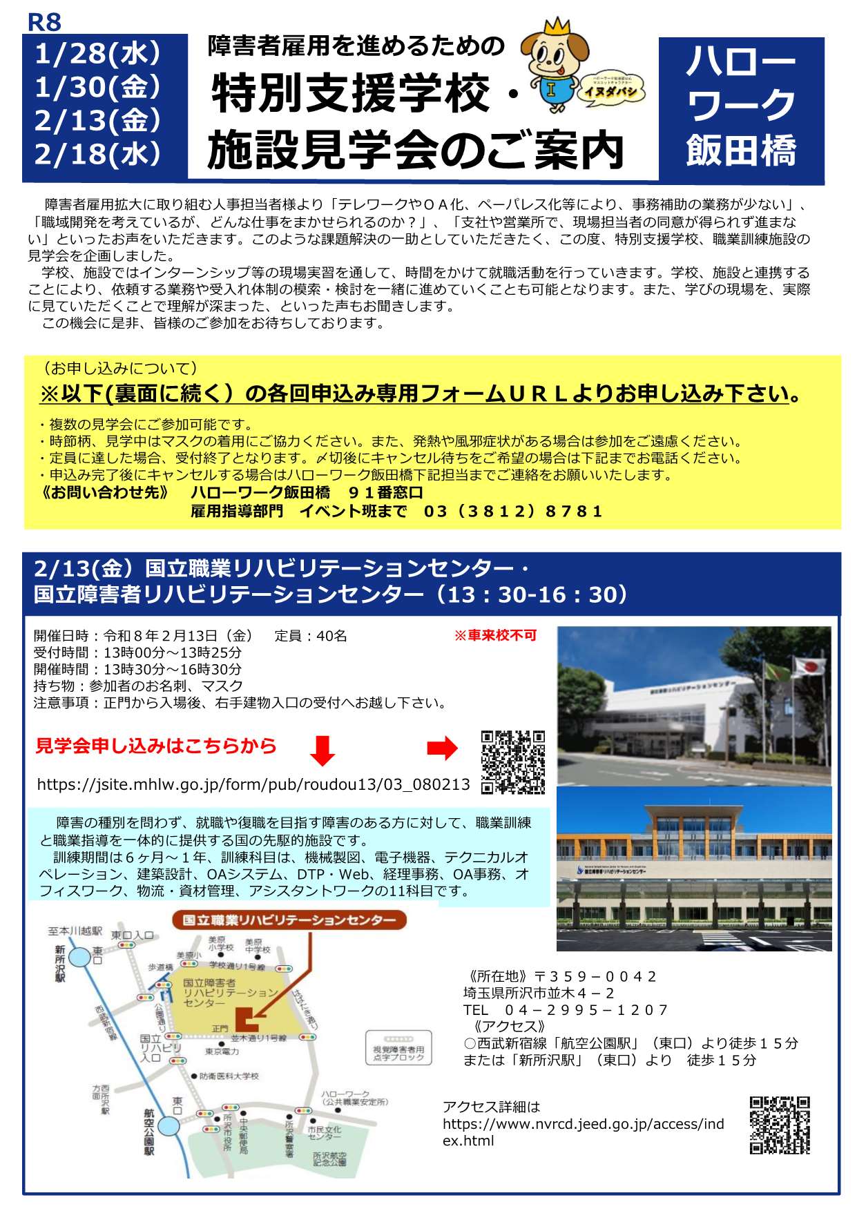 施設見学会リーフレット