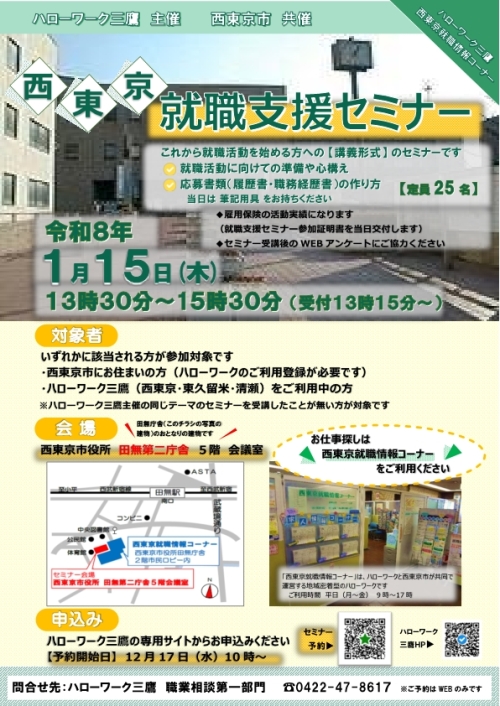 0115西東京セミナー