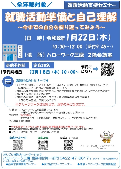 0122自己理解セミナー