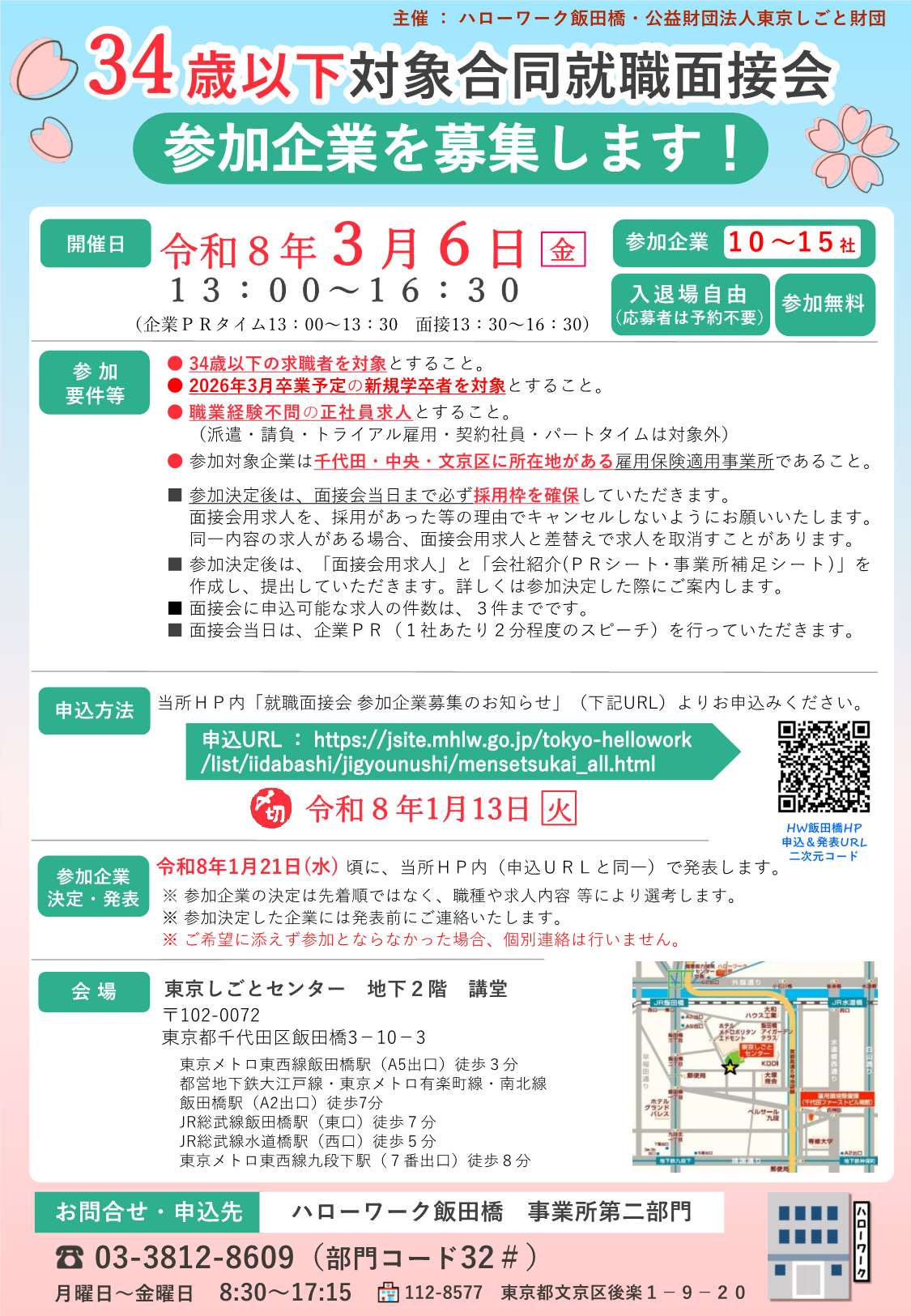 U35就職面接会企業募集リーフレット