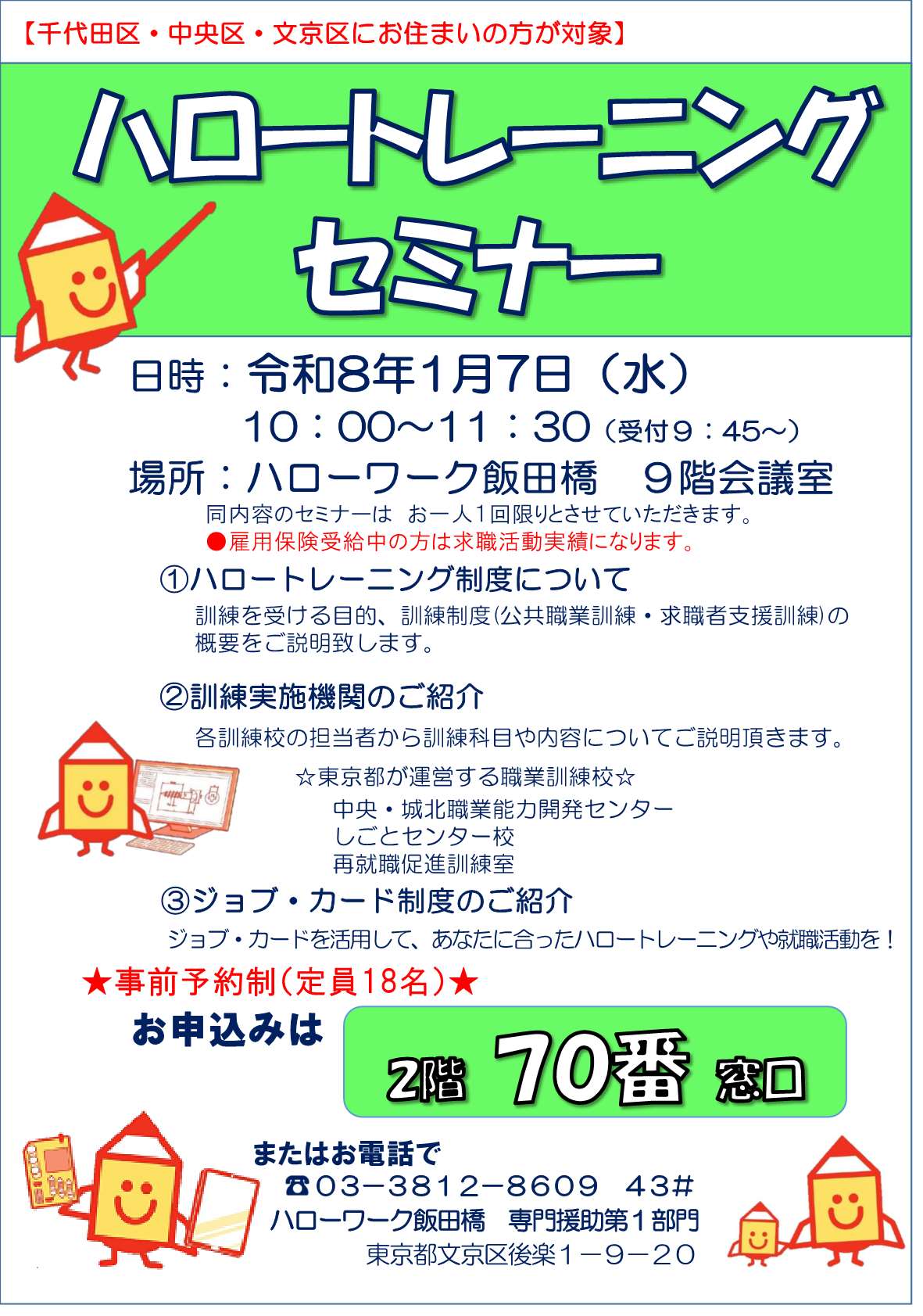 職業訓練セミナー