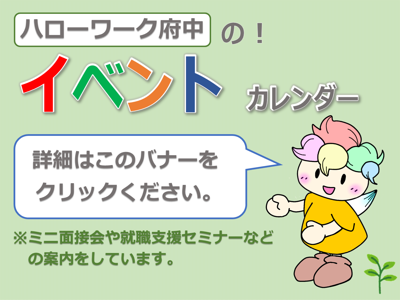 イベントカレンダー