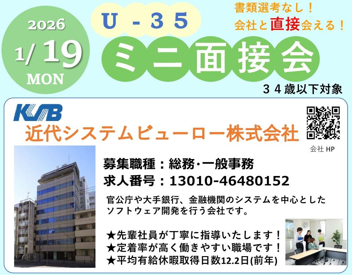 U35ミニ面接会