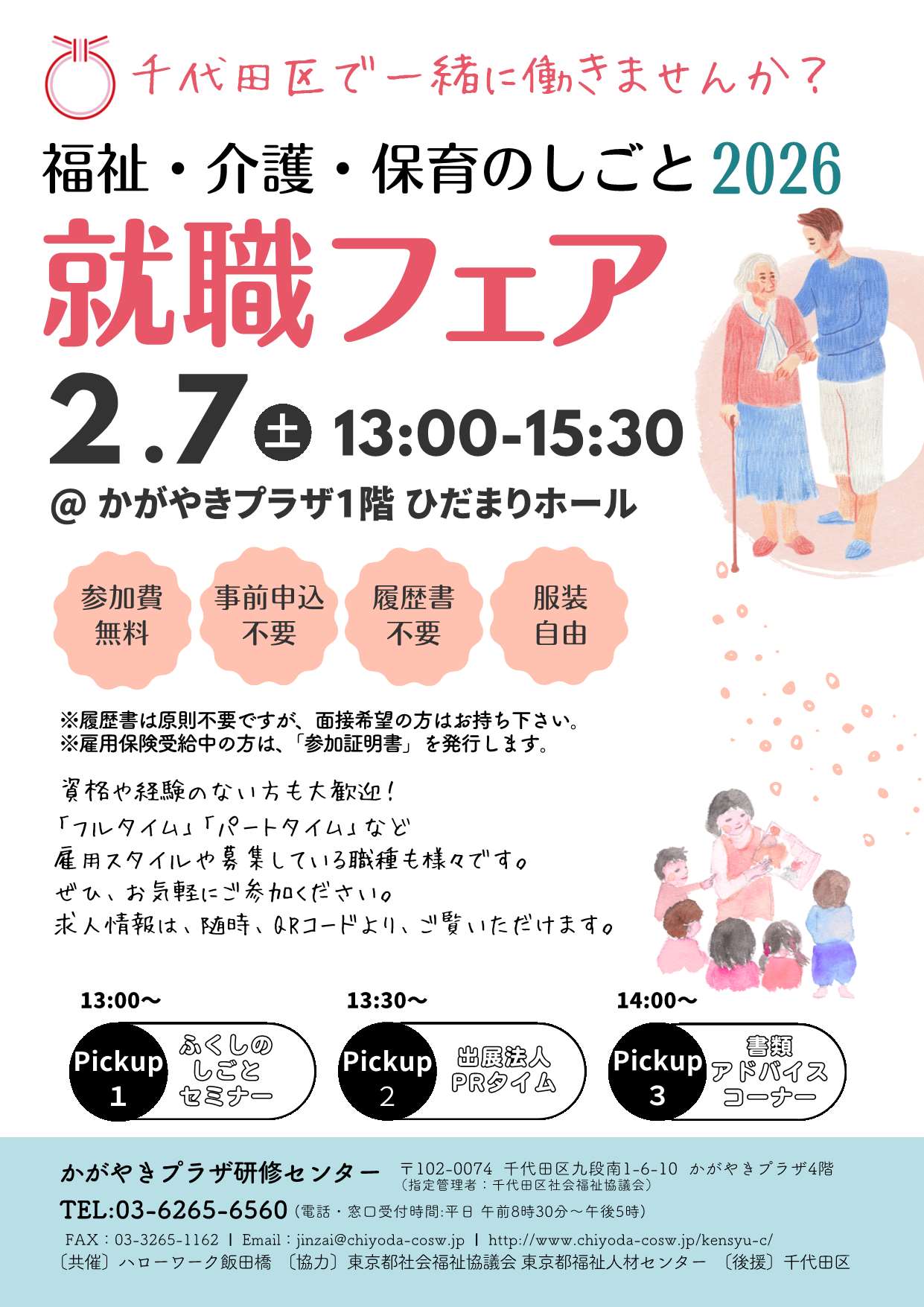 【完成】リーフ_介護・福祉・保育のしごと_1