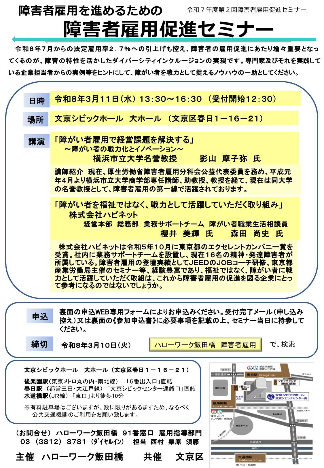 障害者セミナーリーフレット