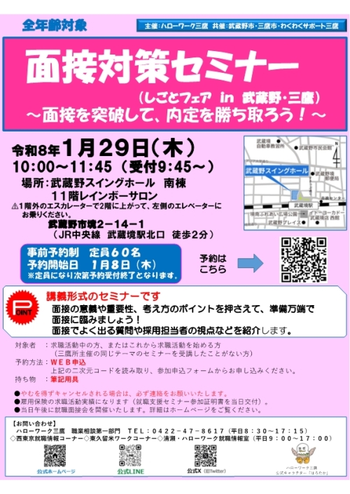 0129面接セミナー