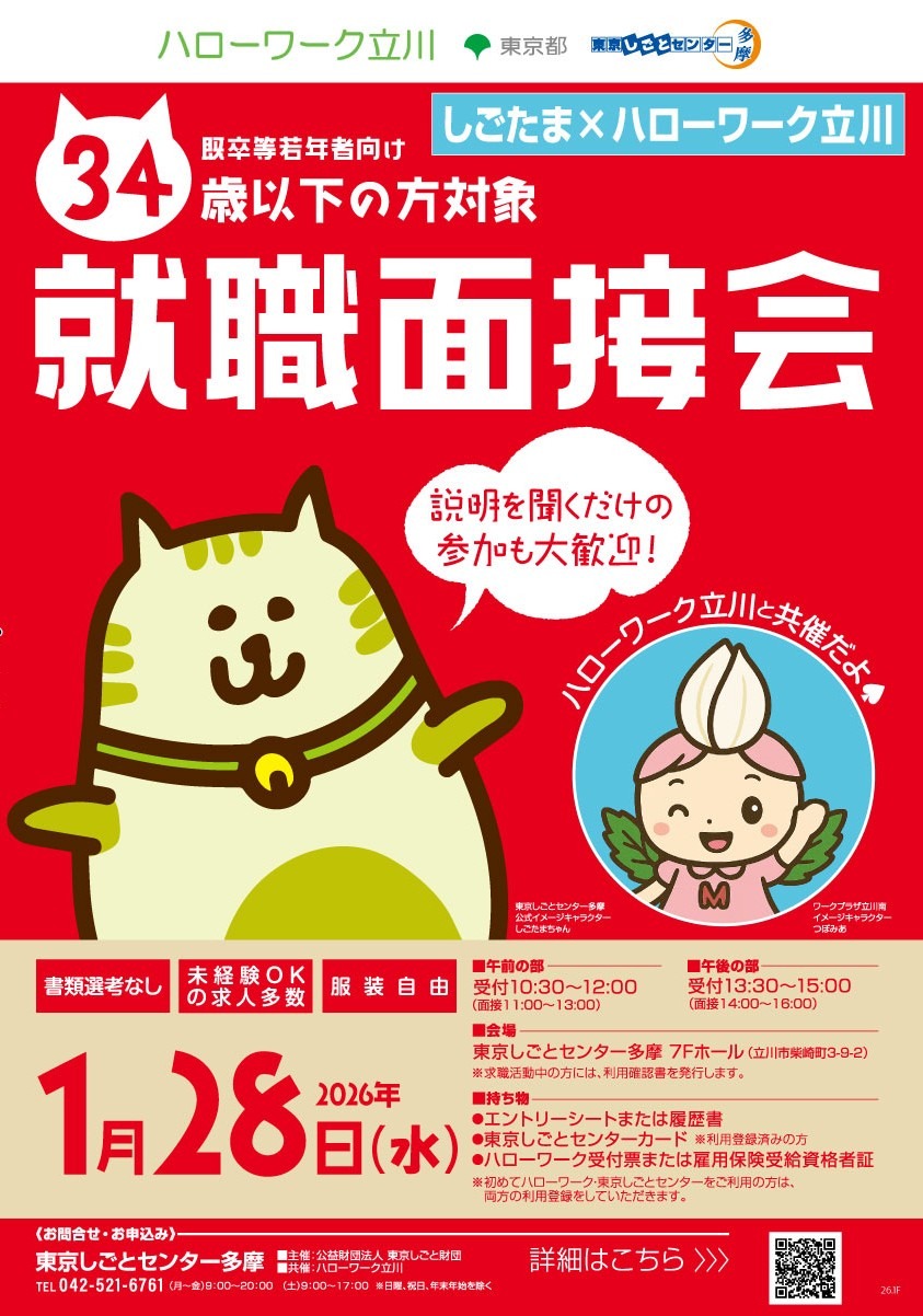 しごたま面接会