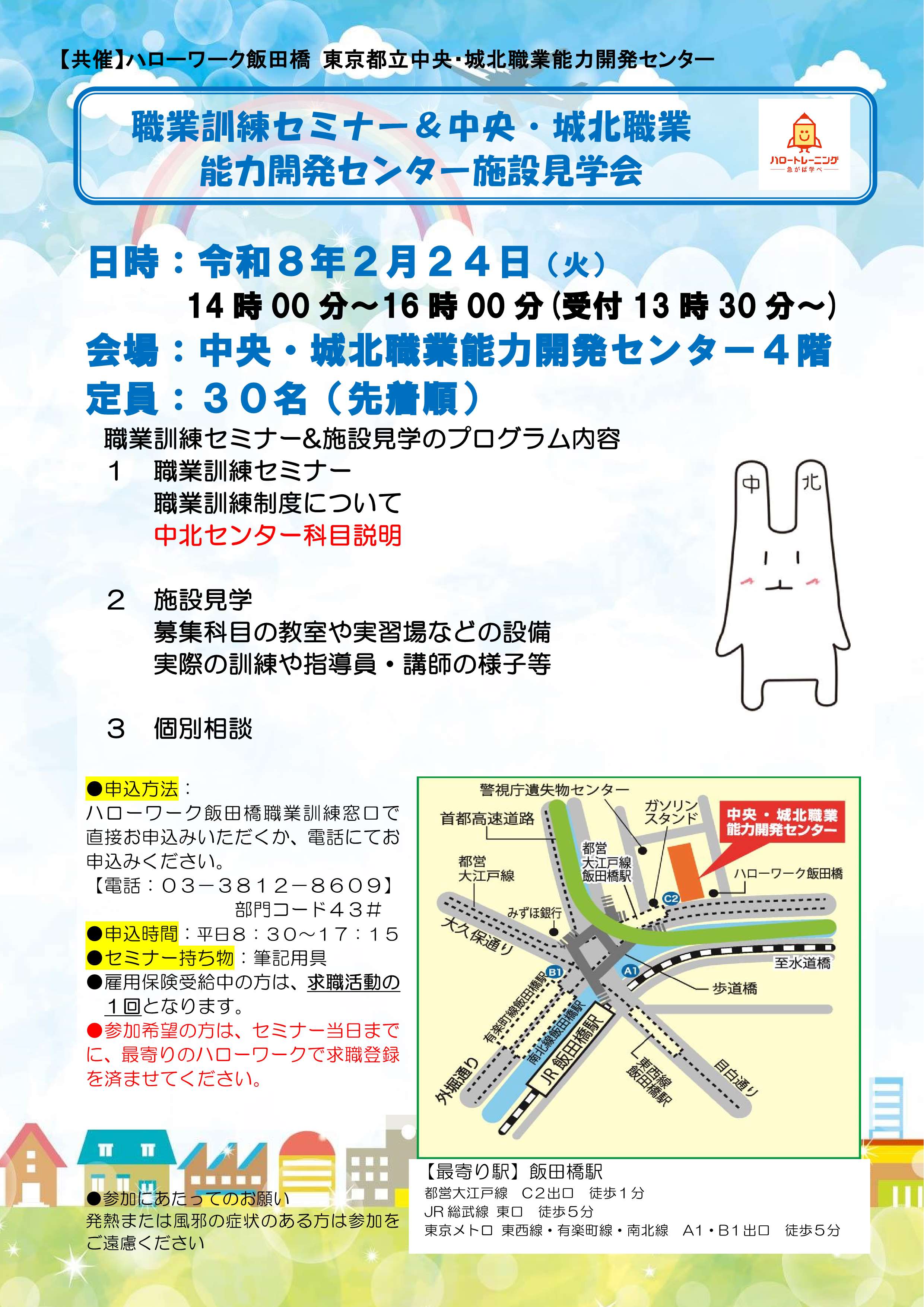 職業訓練セミナー