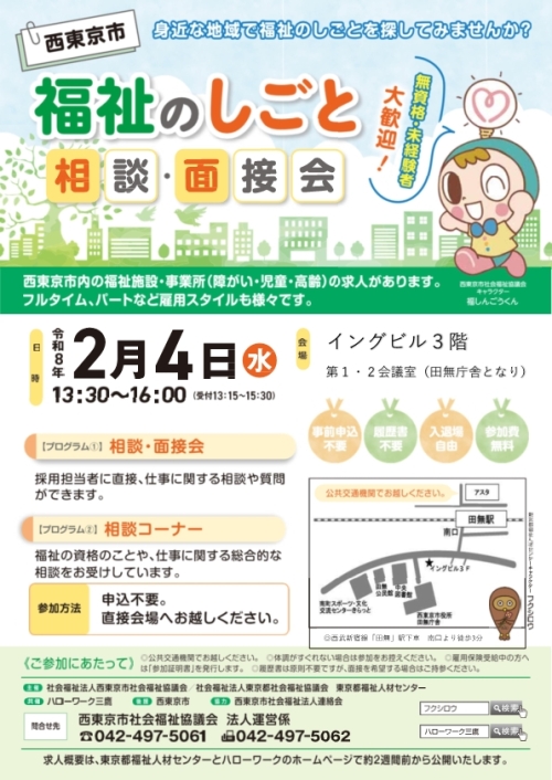 080204西東京／福祉