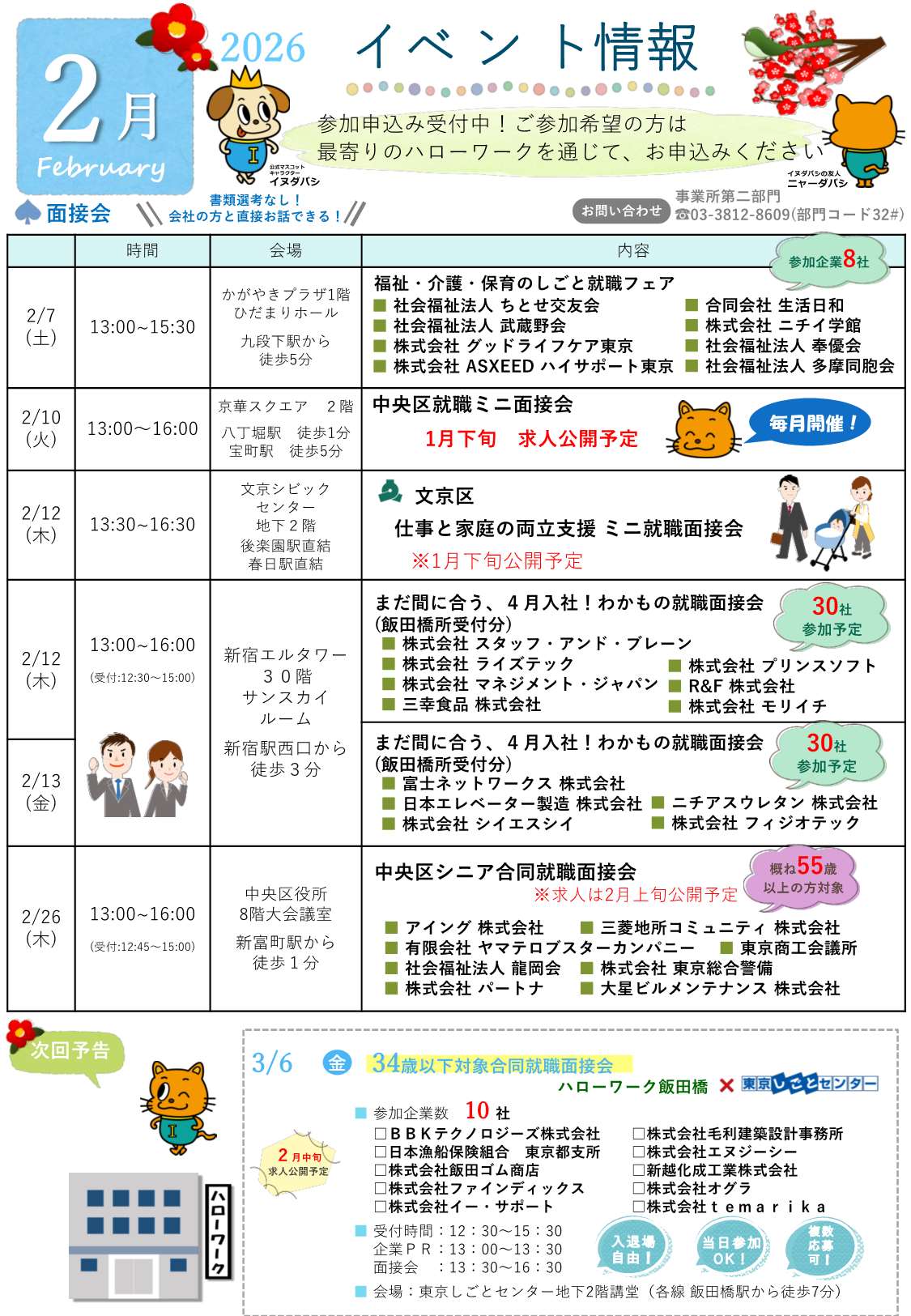 ハローワーク飯田橋イベントカレンダー2月分裏面
