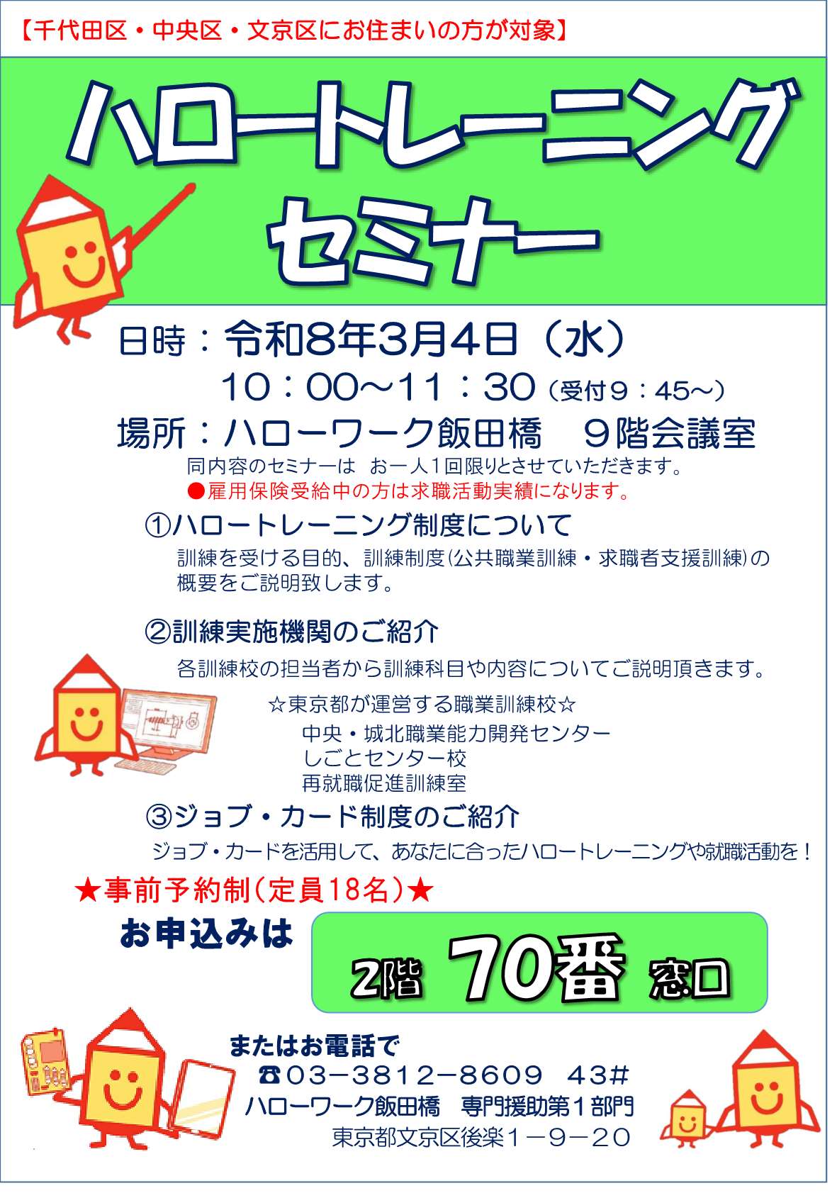 職業訓練セミナー