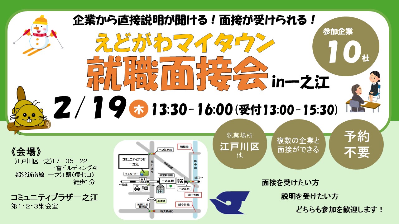 えどがわマイタウン