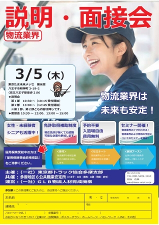 3/5物流業界説明・面接会