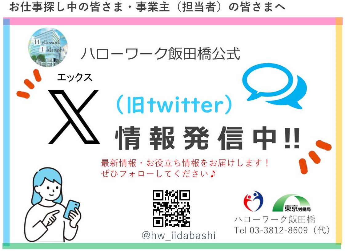 X(Twitter)はじめました