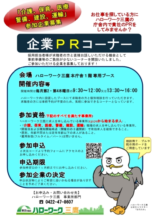 企業PRコーナー募集