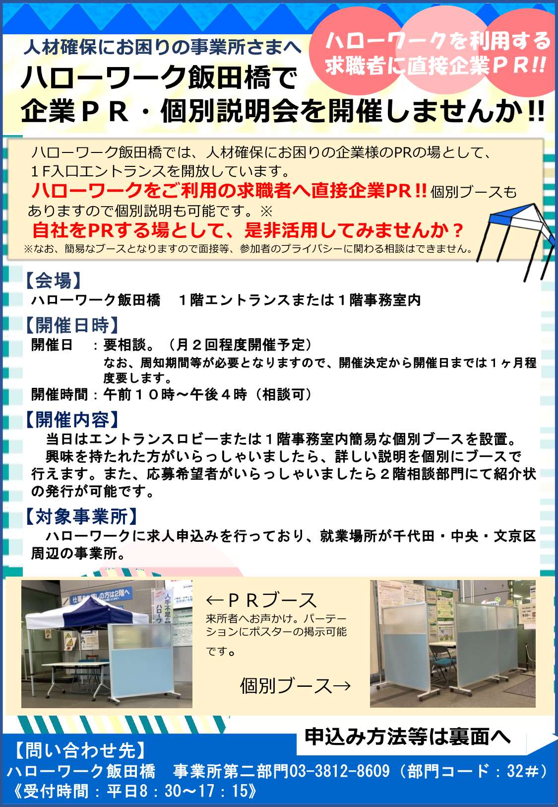 ダバシでみっけ企業魅力発見会リーフレット