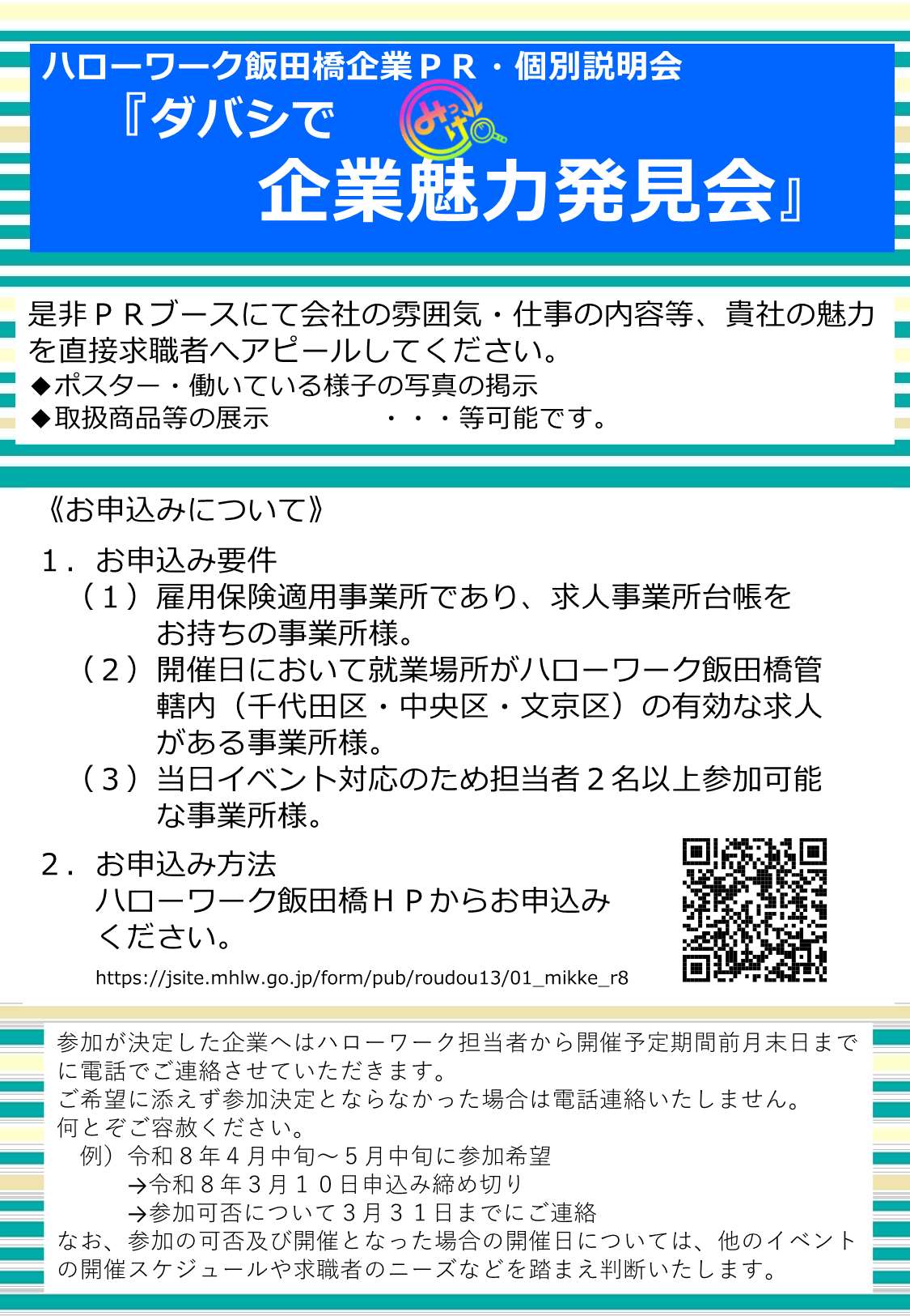 ダバシでみっけ企業魅力発見会裏面