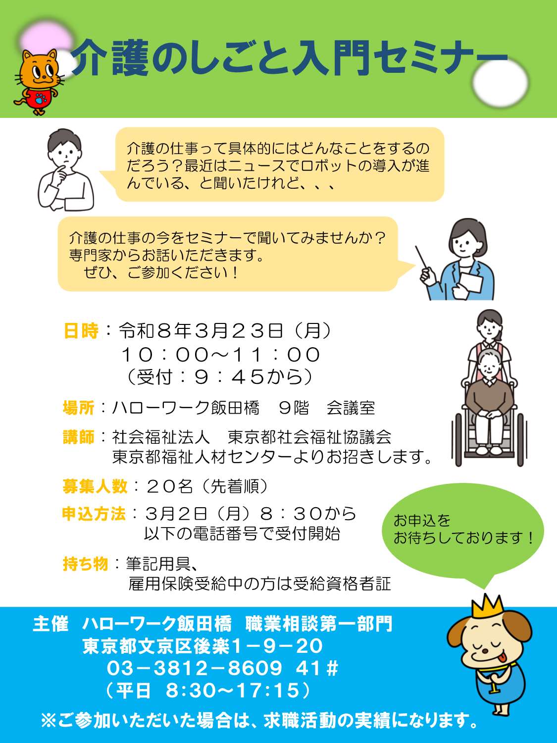 介護セミナーリーフレット