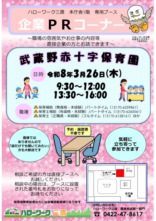 0326赤十字保育園PR