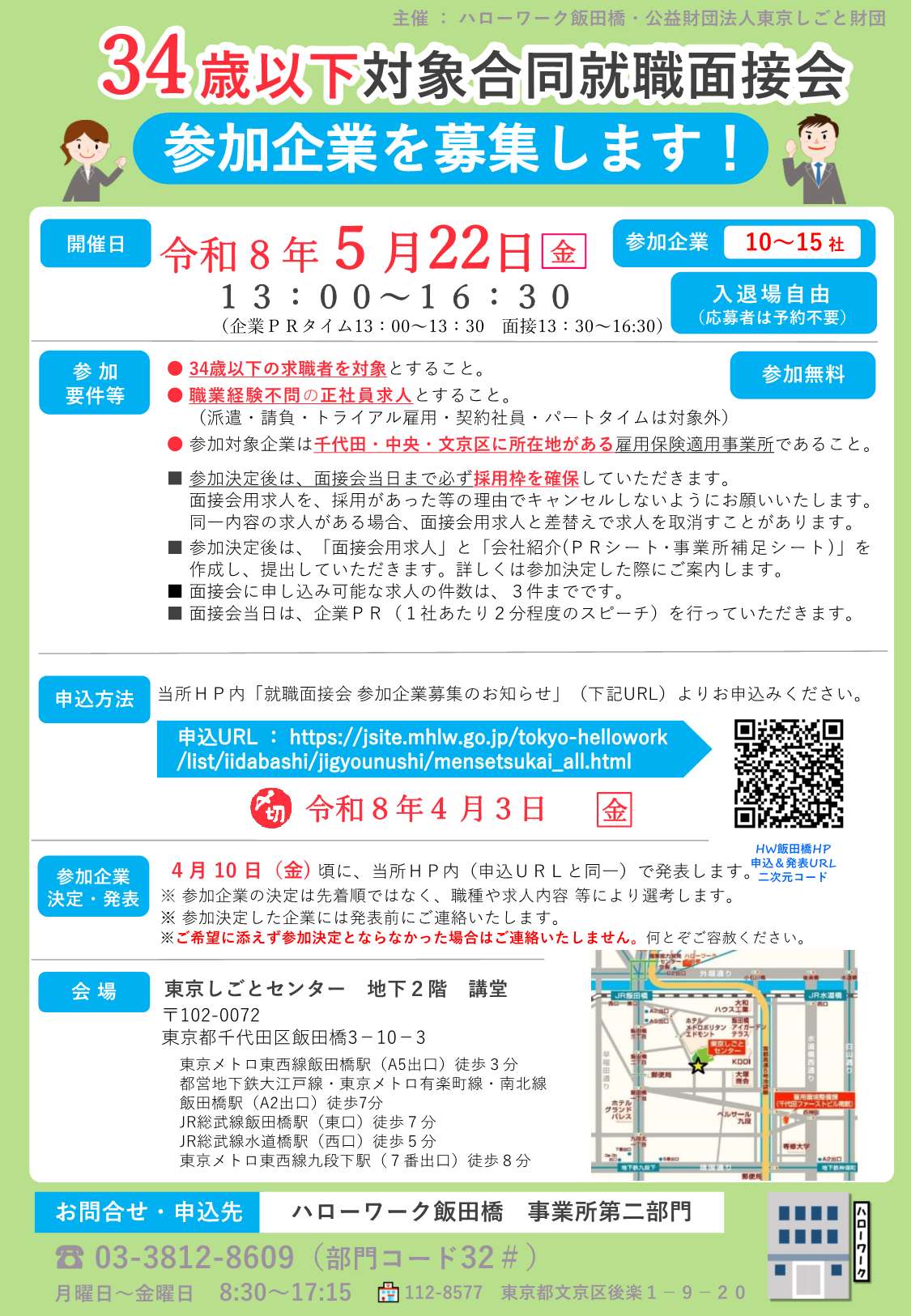 U35参加企業募集