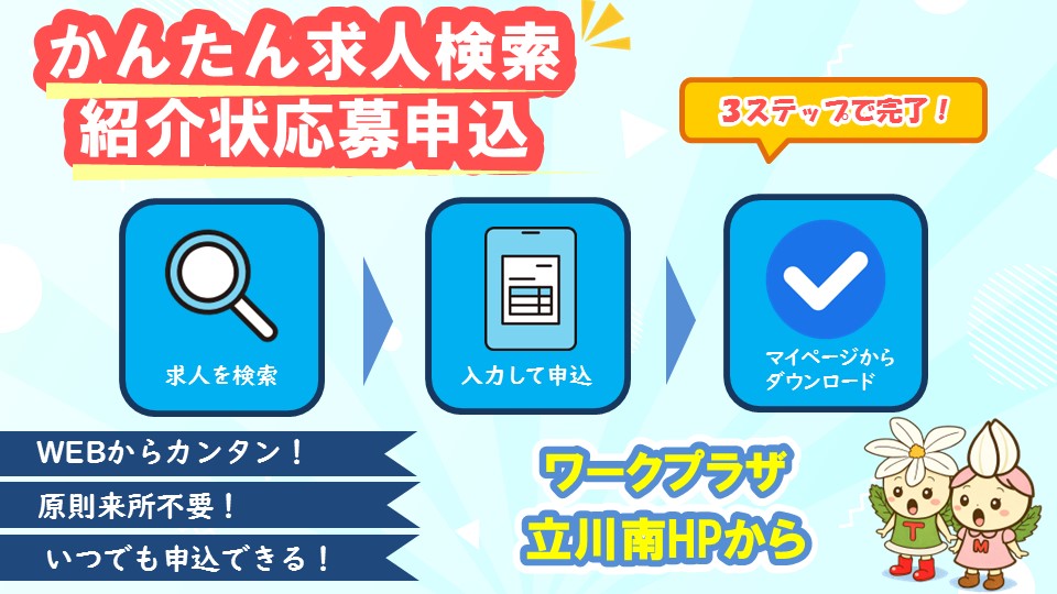 オンライン紹介