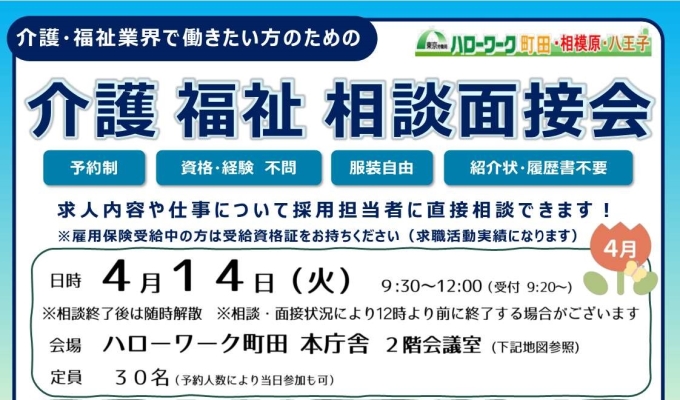 介護福祉相談面接会