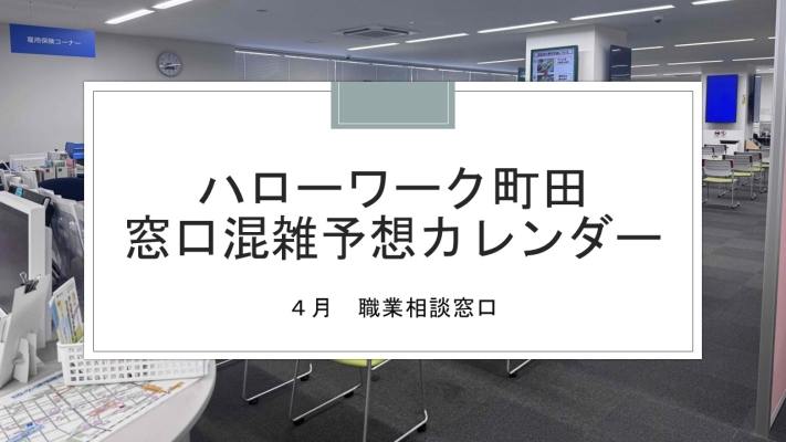 混雑予想カレンダー