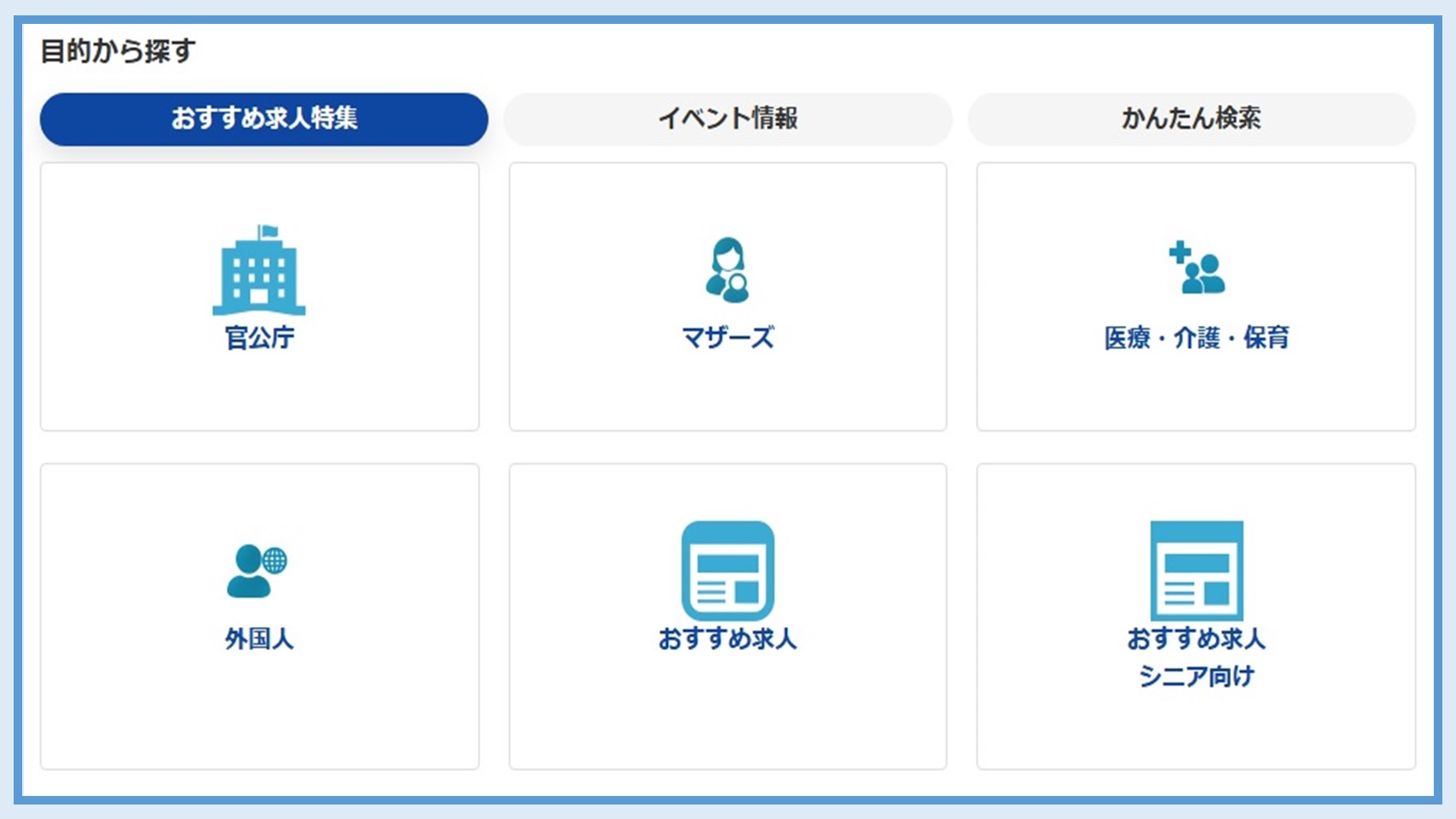 00各種求人特集