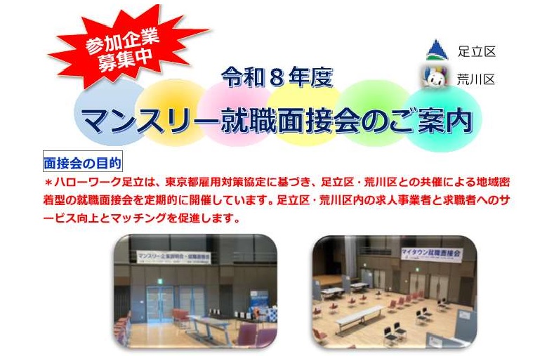 マンスリー面接会