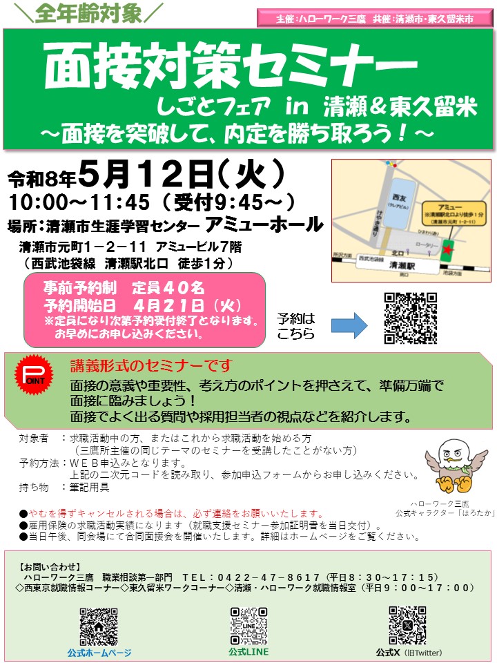 0512清瀬セミナー