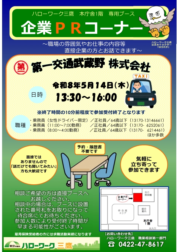 0514第一交通武蔵野